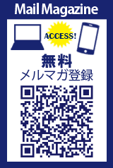 お得な情報をメールでお知らせ